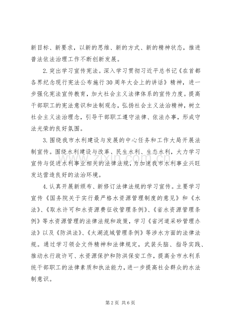 XX年普法依法治理工作计划范文.docx_第2页