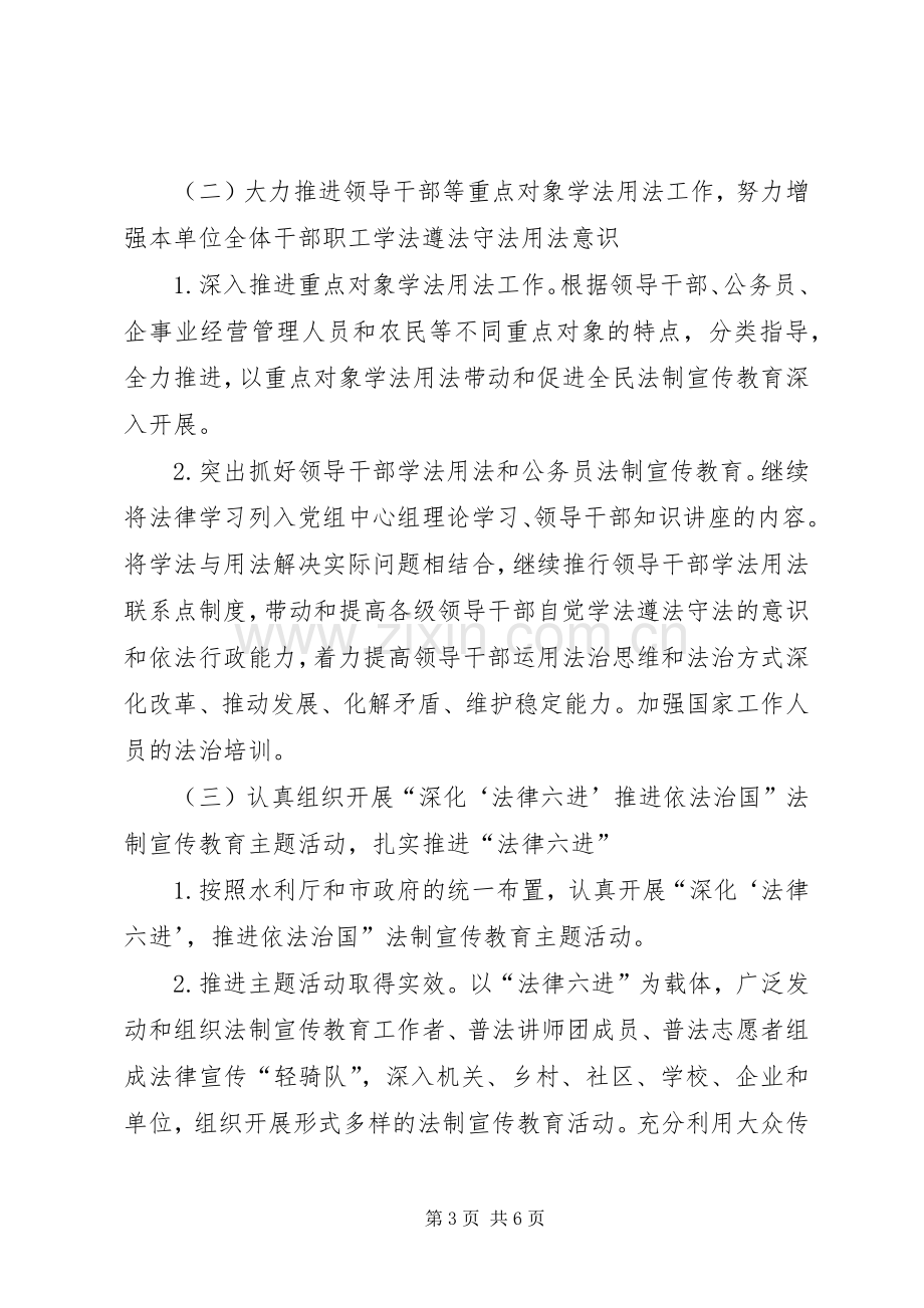 XX年普法依法治理工作计划范文.docx_第3页