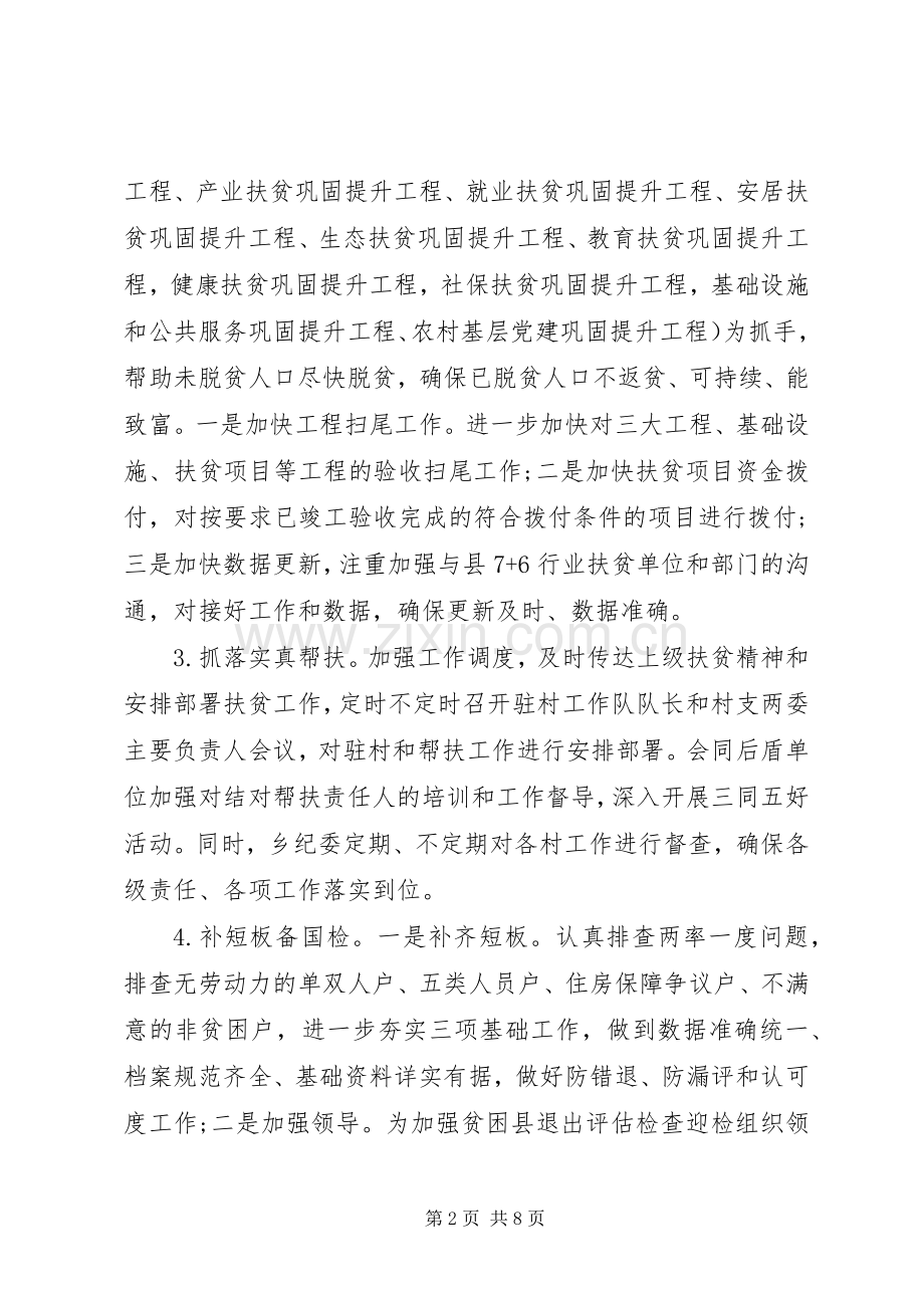 乡镇人民政府XX年上半年度工作总结和下半年工作计划.docx_第2页