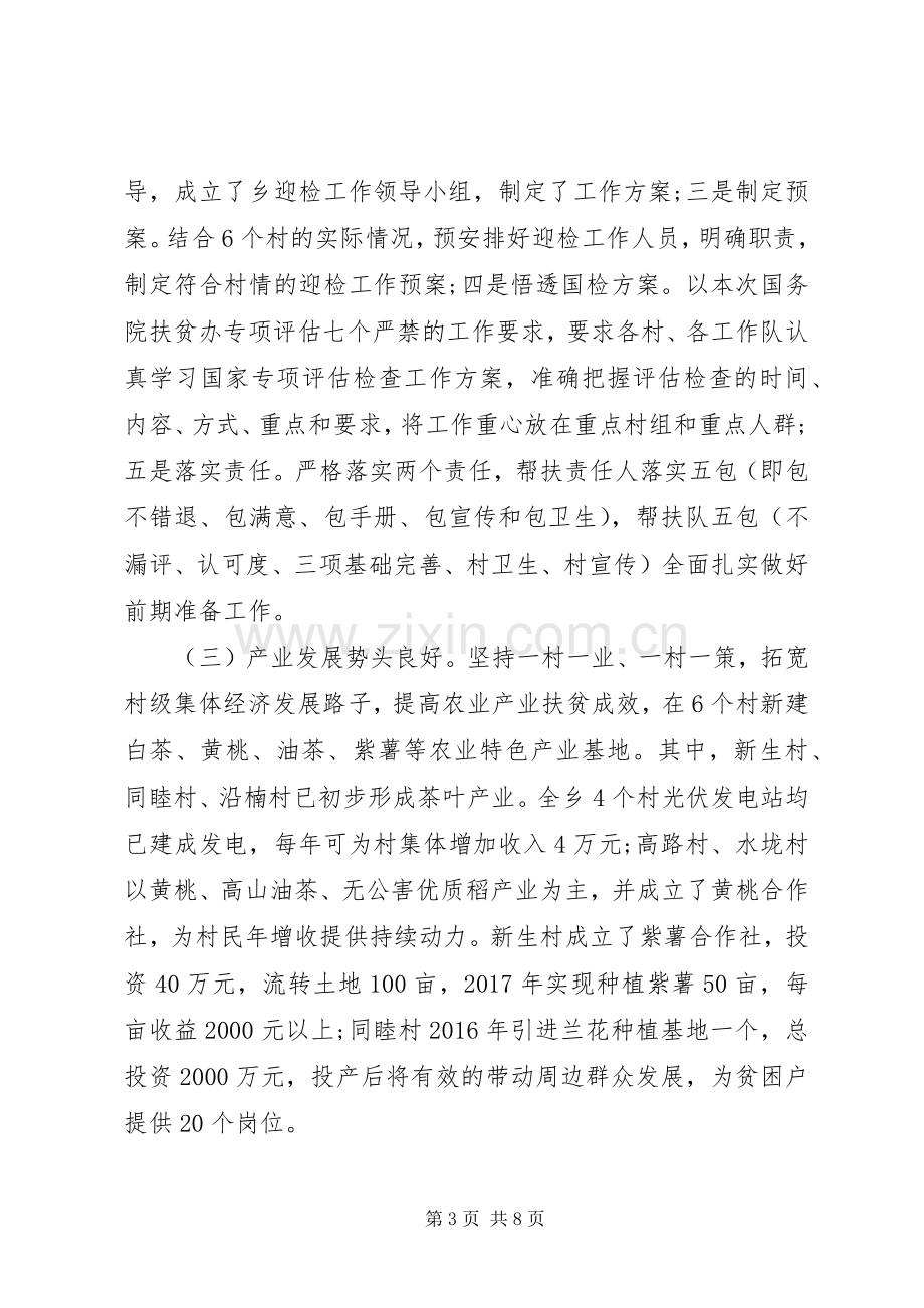 乡镇人民政府XX年上半年度工作总结和下半年工作计划.docx_第3页