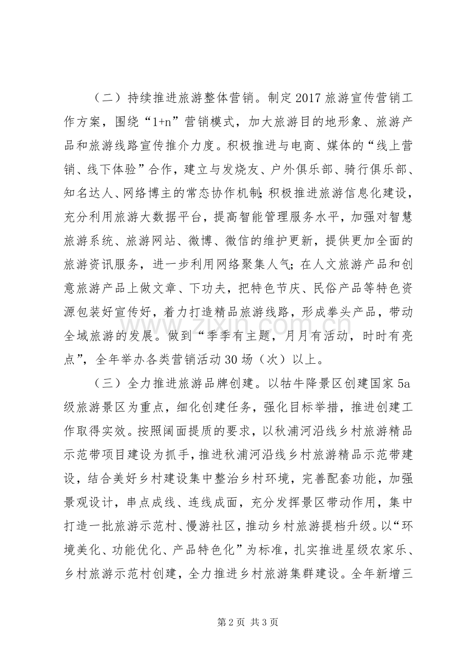 县旅委XX年工作计划范文.docx_第2页