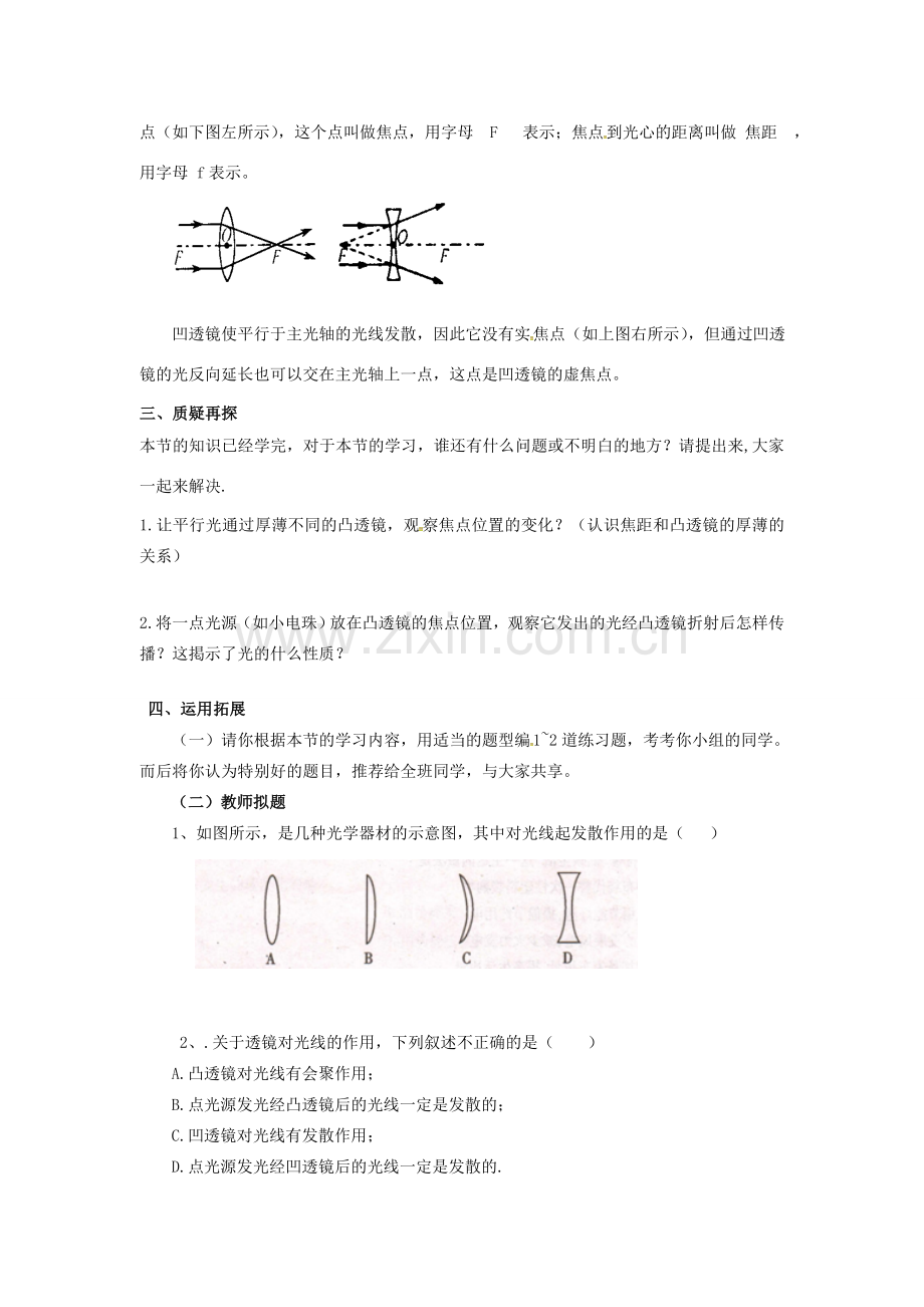 校八年级物理上册 5.1 透镜教案 （新版）新人教版-（新版）新人教版初中八年级上册物理教案.doc_第3页