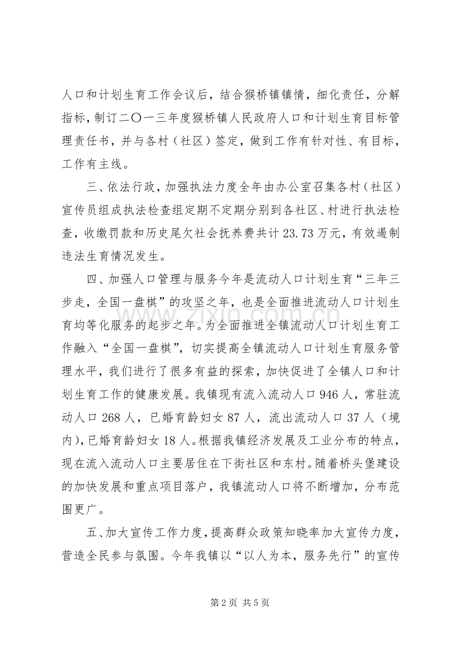 镇人口和计划生育工作年度总结.docx_第2页