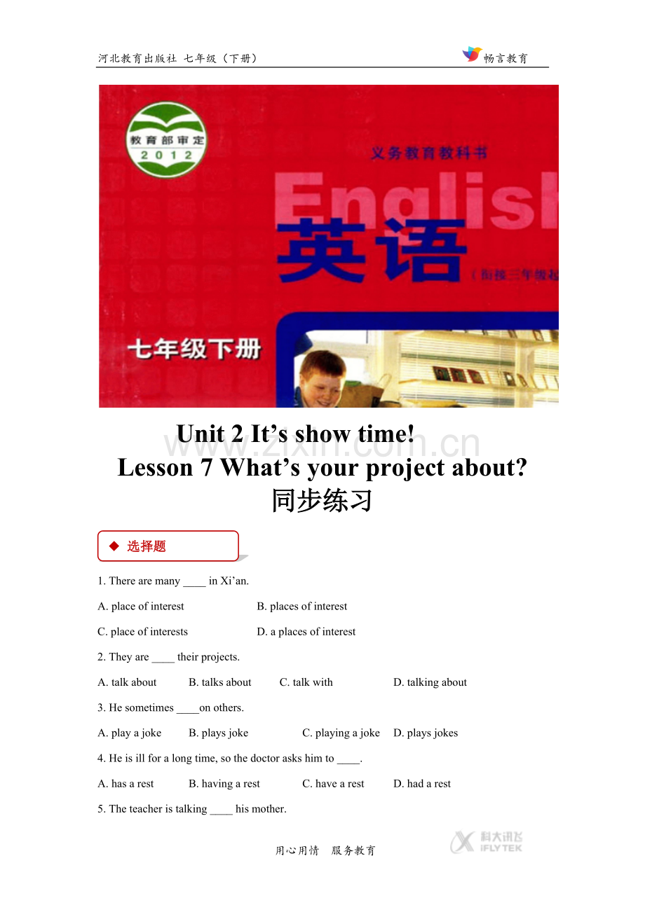 【同步练习】Unit-2-Lesson-7-(冀教).docx_第1页