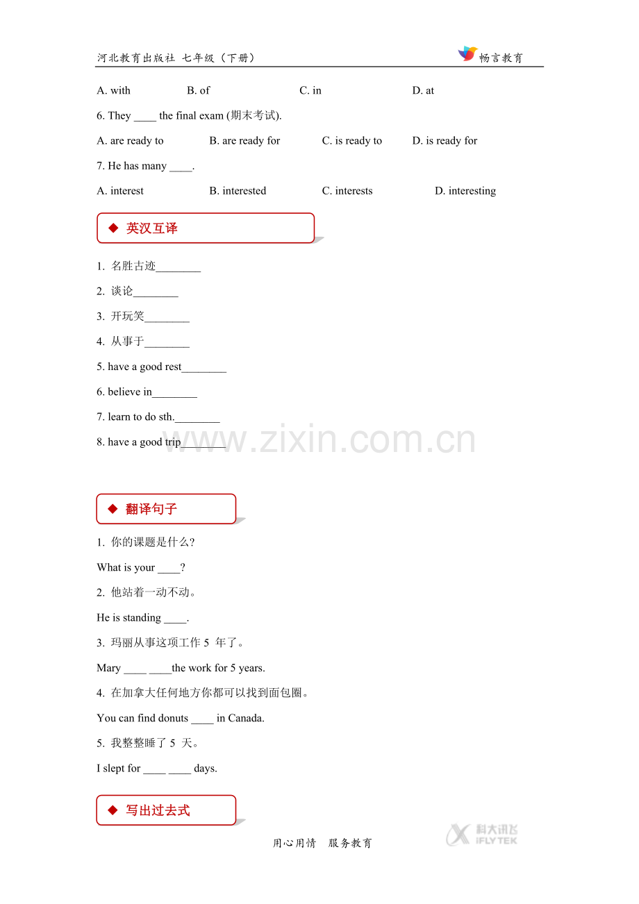 【同步练习】Unit-2-Lesson-7-(冀教).docx_第2页