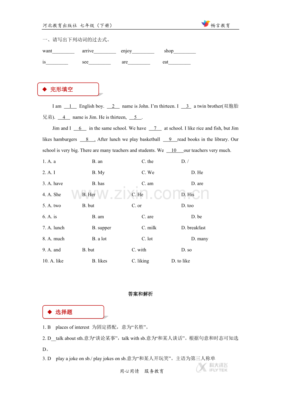 【同步练习】Unit-2-Lesson-7-(冀教).docx_第3页