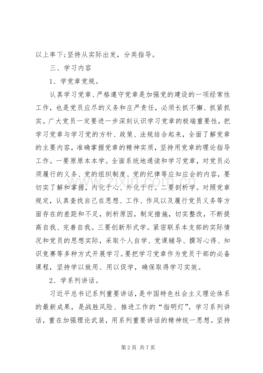 20XX年两学一做学习计划 .docx_第2页