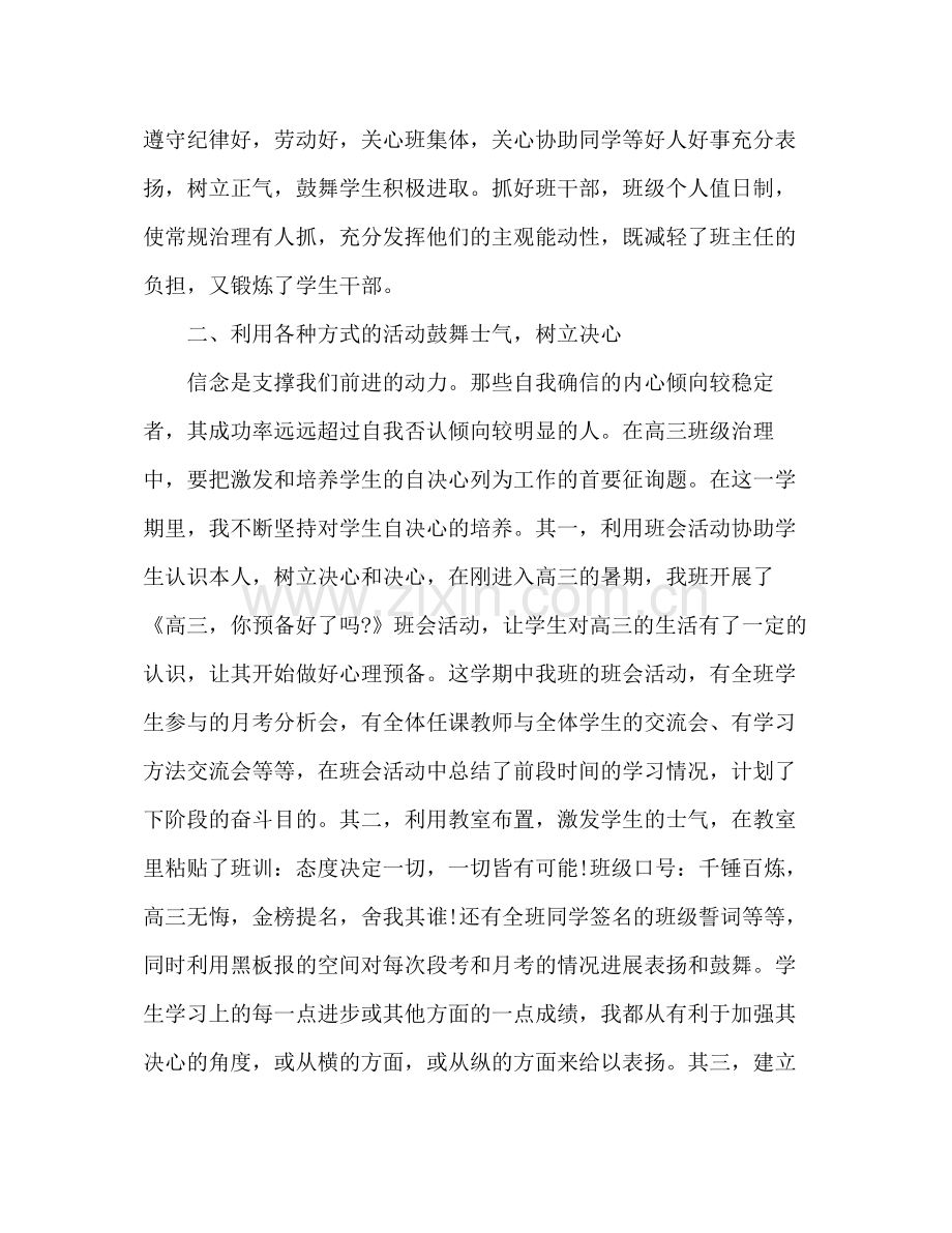 2021年高三班主任工作参考总结范文_2.docx_第2页