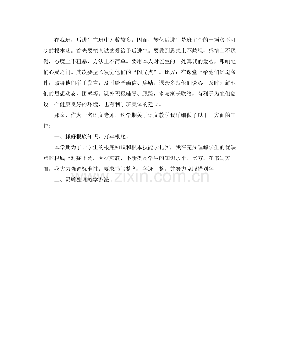 教学工作参考总结三年级教师教学工作参考总结.docx_第2页