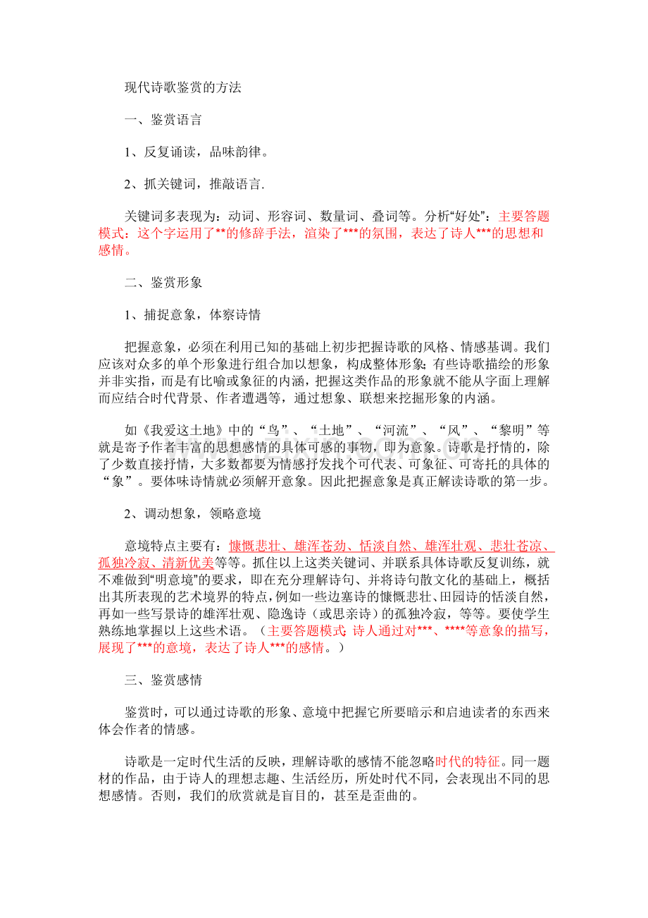 现代诗歌鉴赏方法.doc_第1页