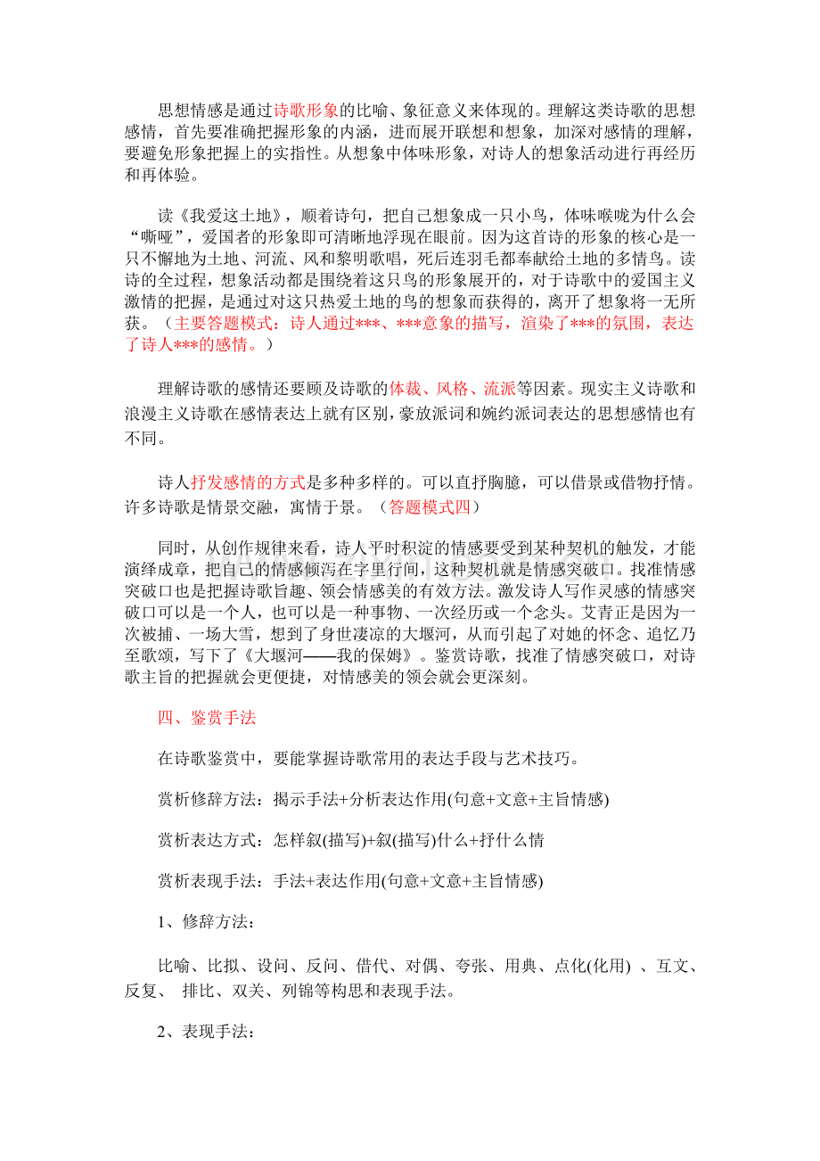 现代诗歌鉴赏方法.doc_第2页