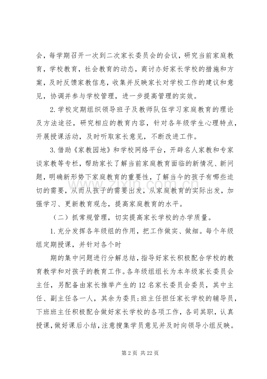 学校工作计划两篇.docx_第2页