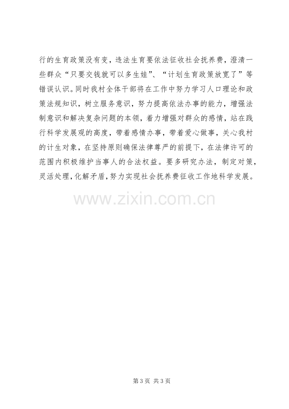 计划生育暨社会抚养费征收工作半年情况汇报.docx_第3页