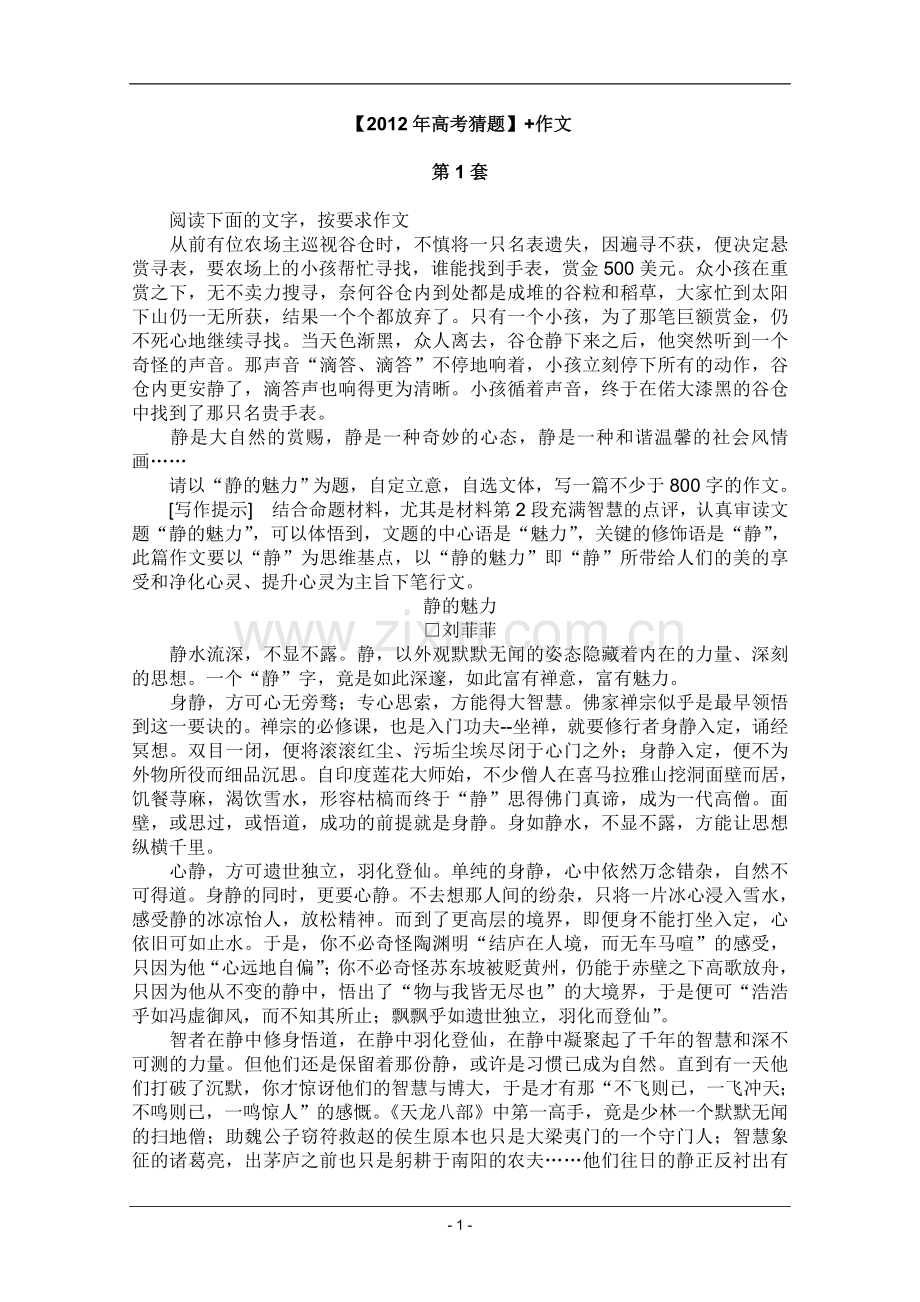 高考名师预测语文试题：知识点17作文.doc_第1页