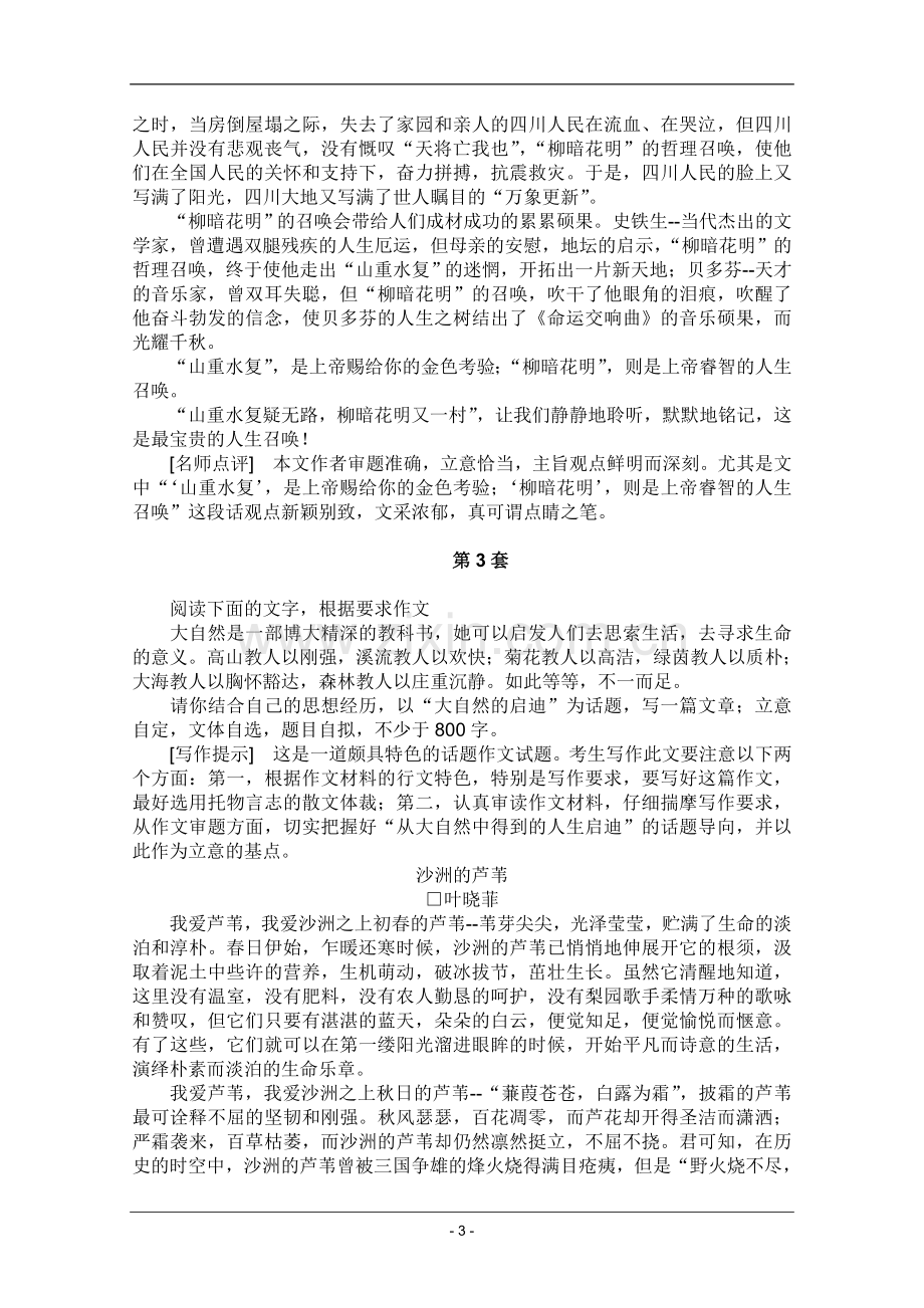 高考名师预测语文试题：知识点17作文.doc_第3页