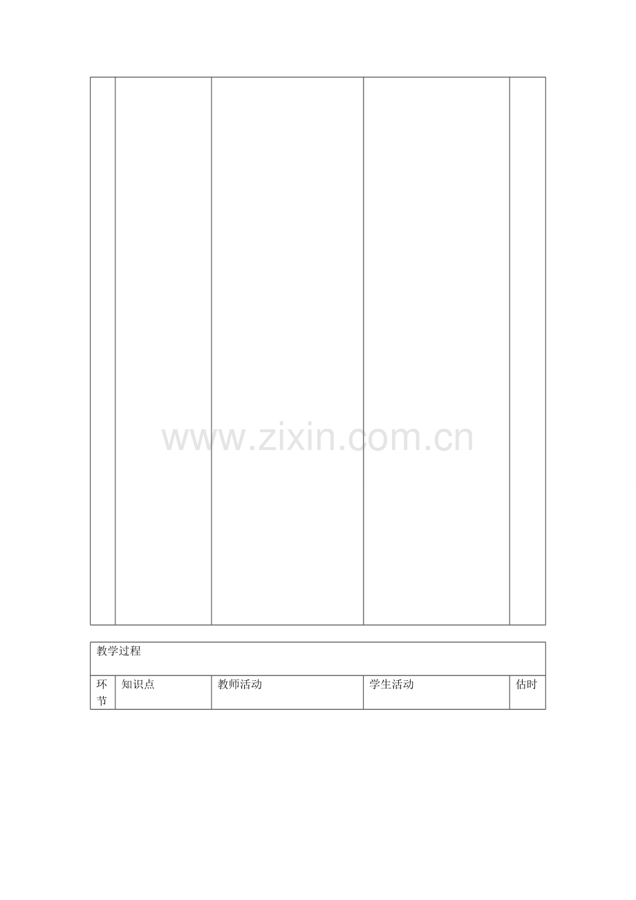 八年级政治上册 2.4.1 文明交往礼为先教案 鲁教版-鲁教版初中八年级上册政治教案.doc_第3页