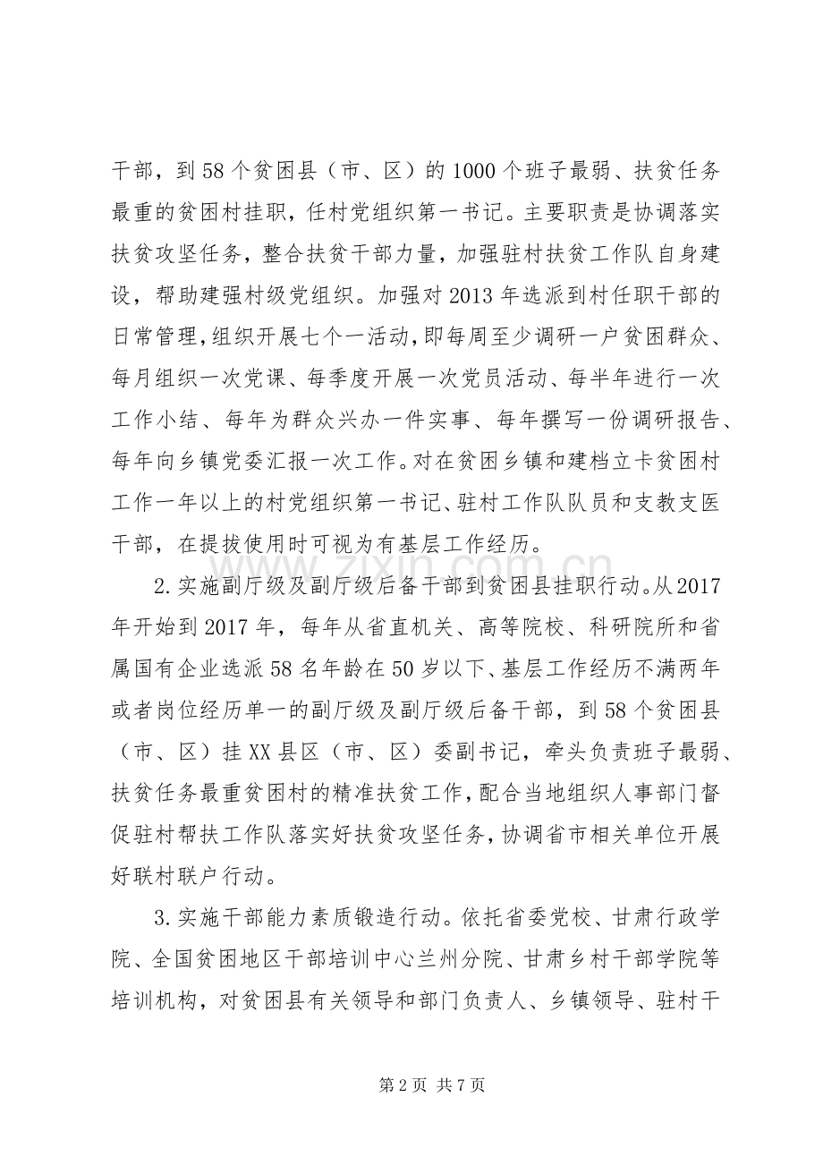 精准扶贫干部驻村帮扶工作计划 .docx_第2页