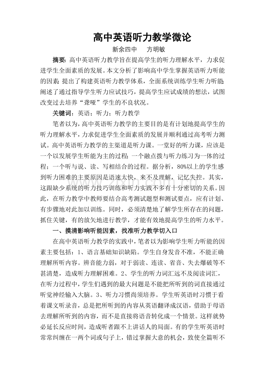 高中英语听力教学微论.doc_第1页