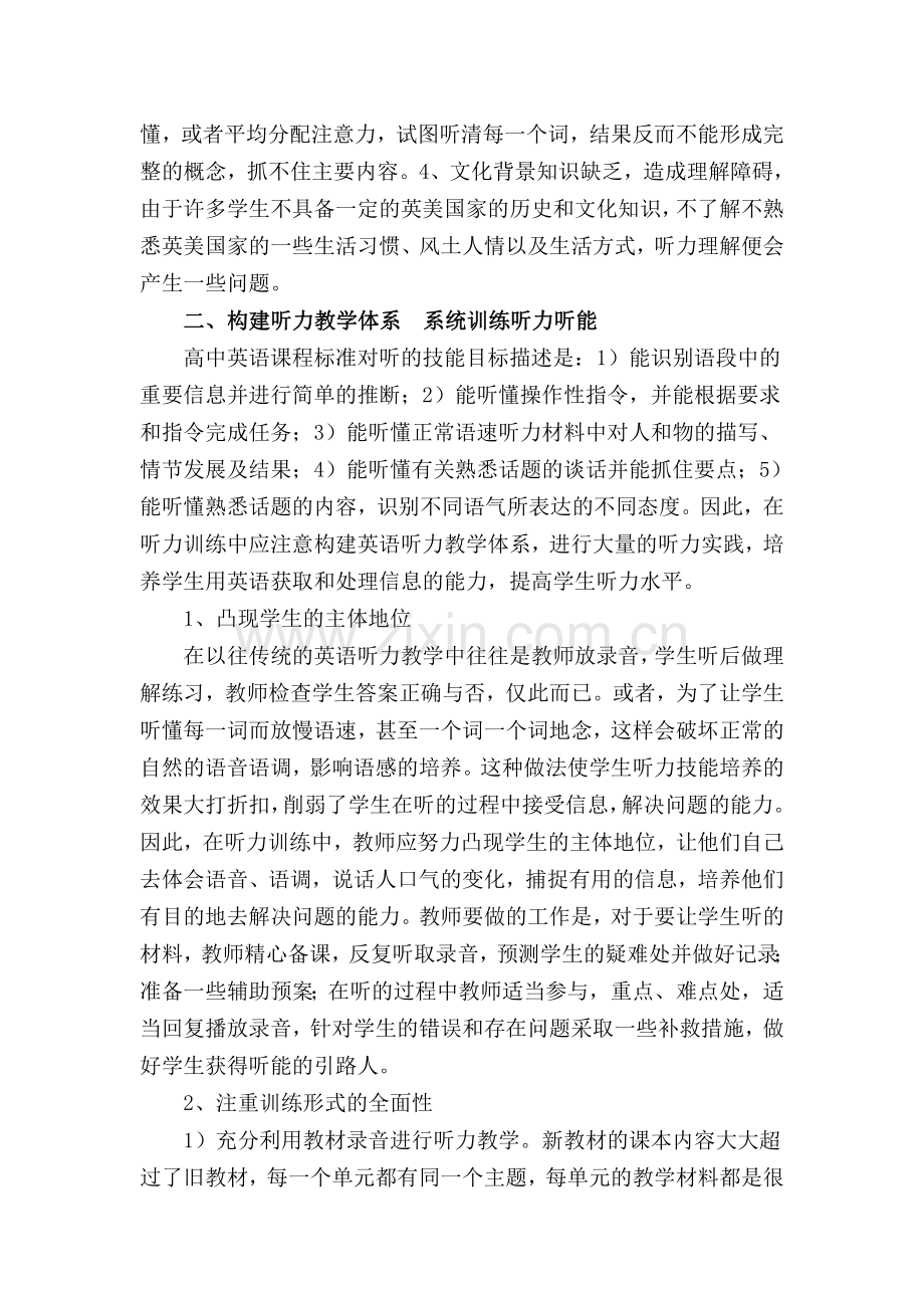 高中英语听力教学微论.doc_第2页