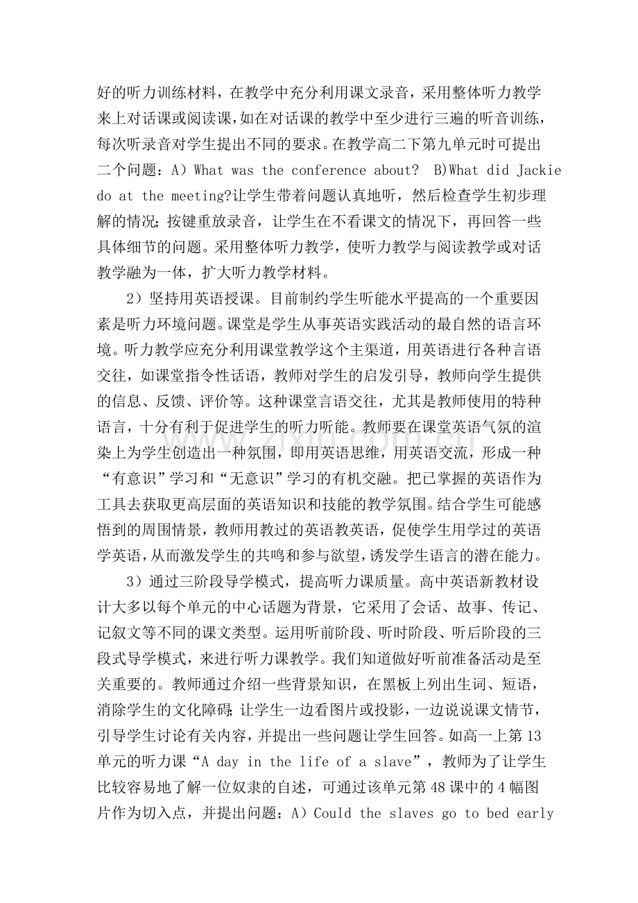 高中英语听力教学微论.doc_第3页