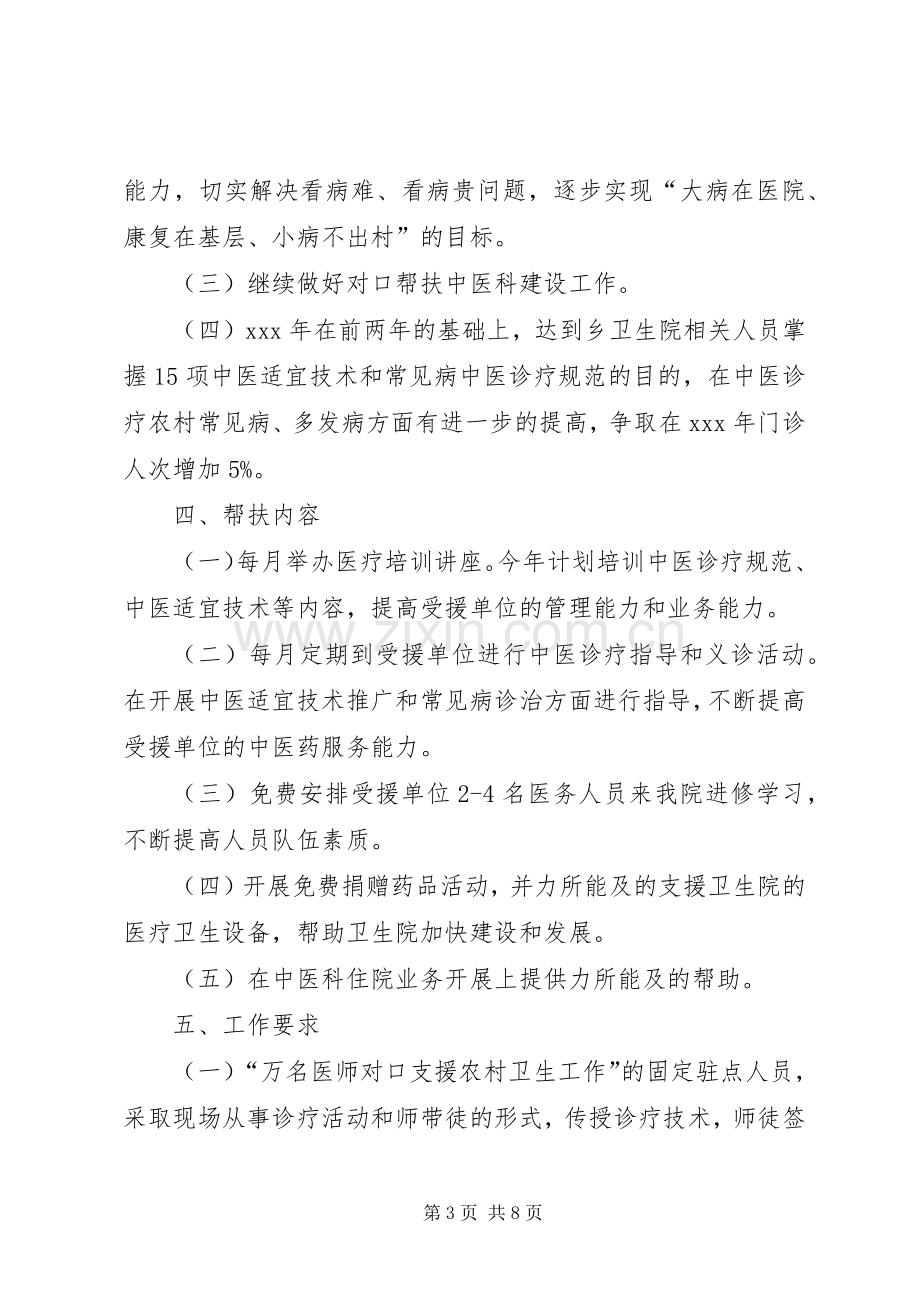 医院对口支援工作计划.docx_第3页