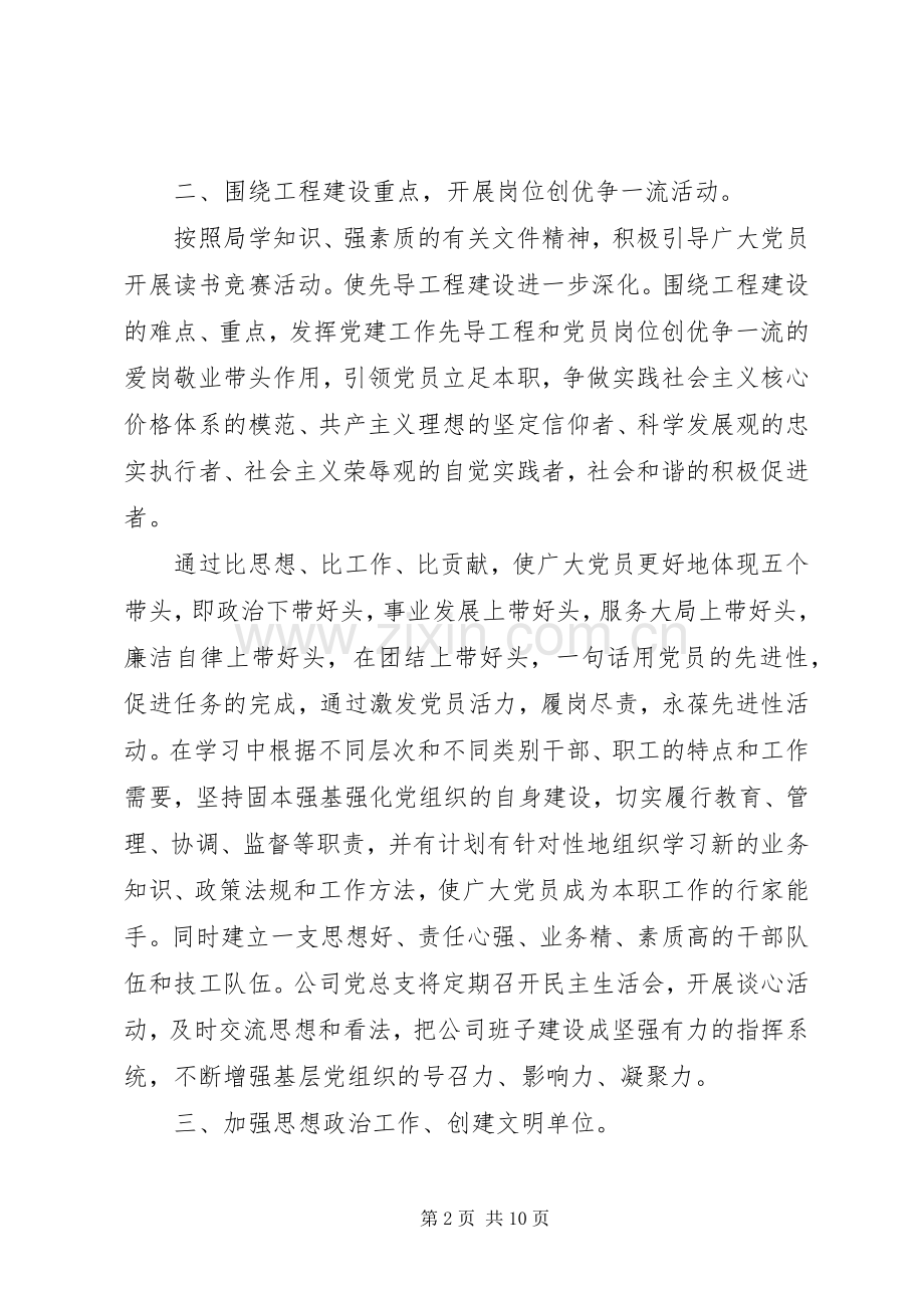 20XX年企业基层党支部工作计划范文.docx_第2页