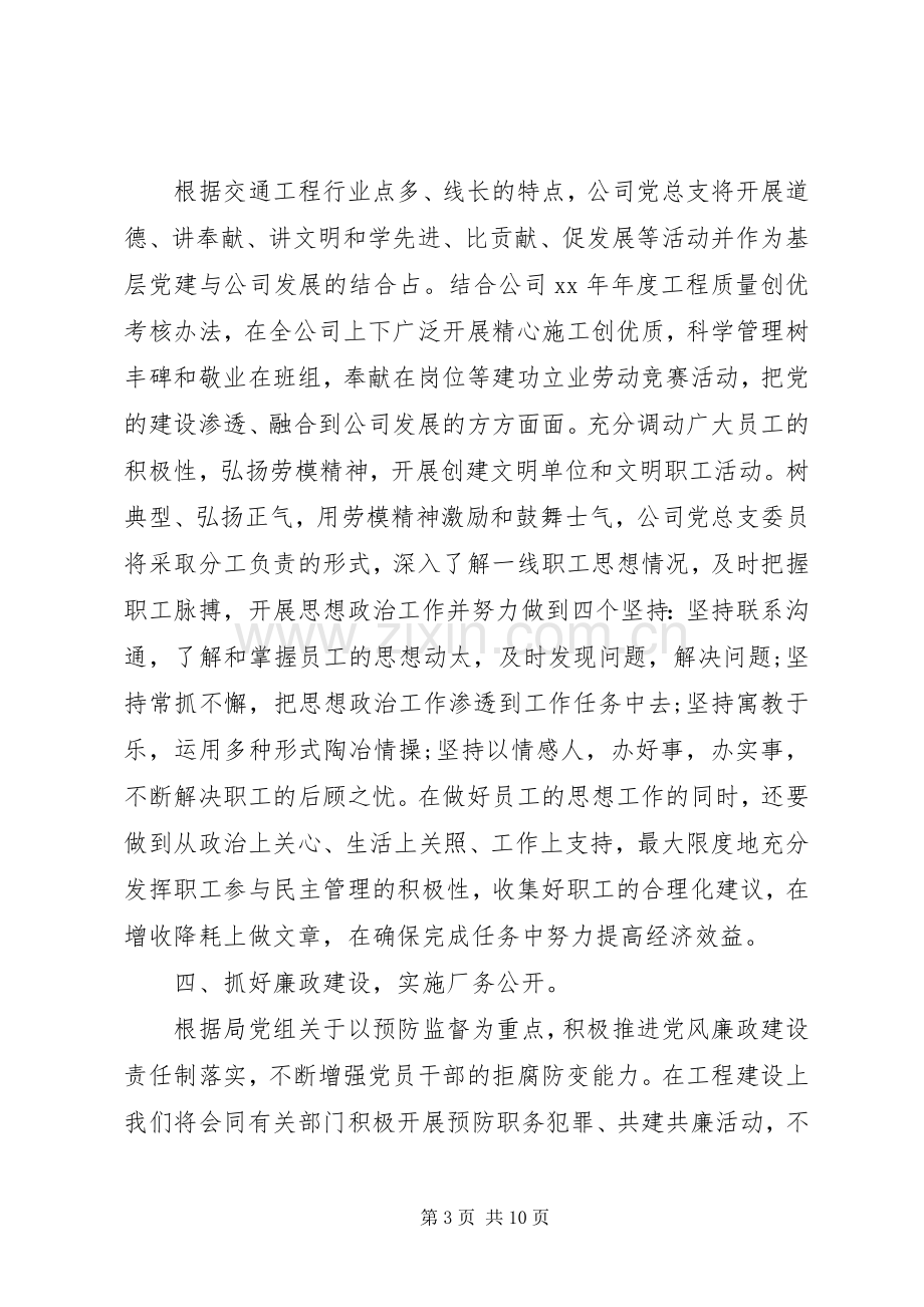 20XX年企业基层党支部工作计划范文.docx_第3页