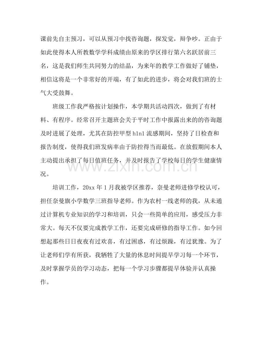 六年级教师个人工作参考总结（通用）.docx_第2页