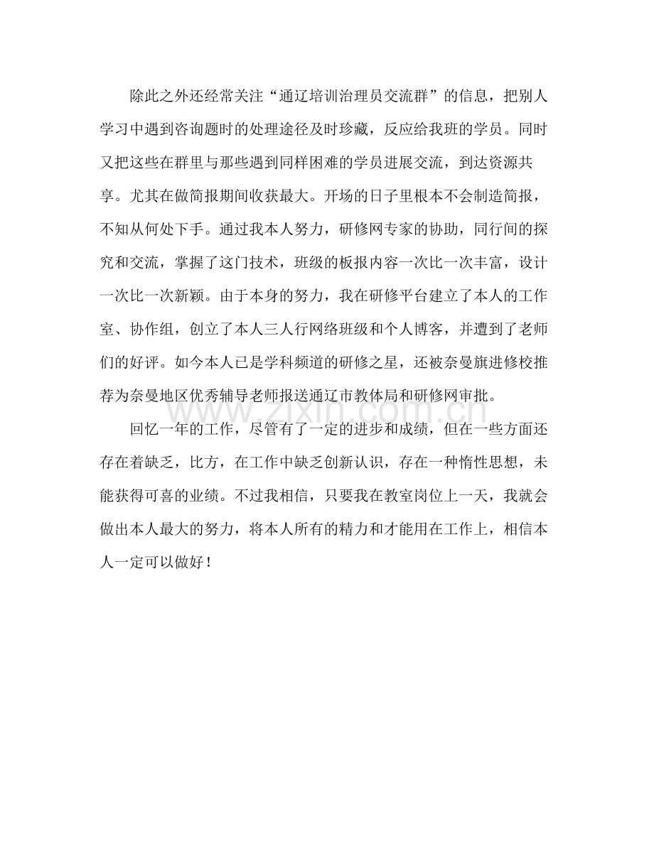 六年级教师个人工作参考总结（通用）.docx_第3页