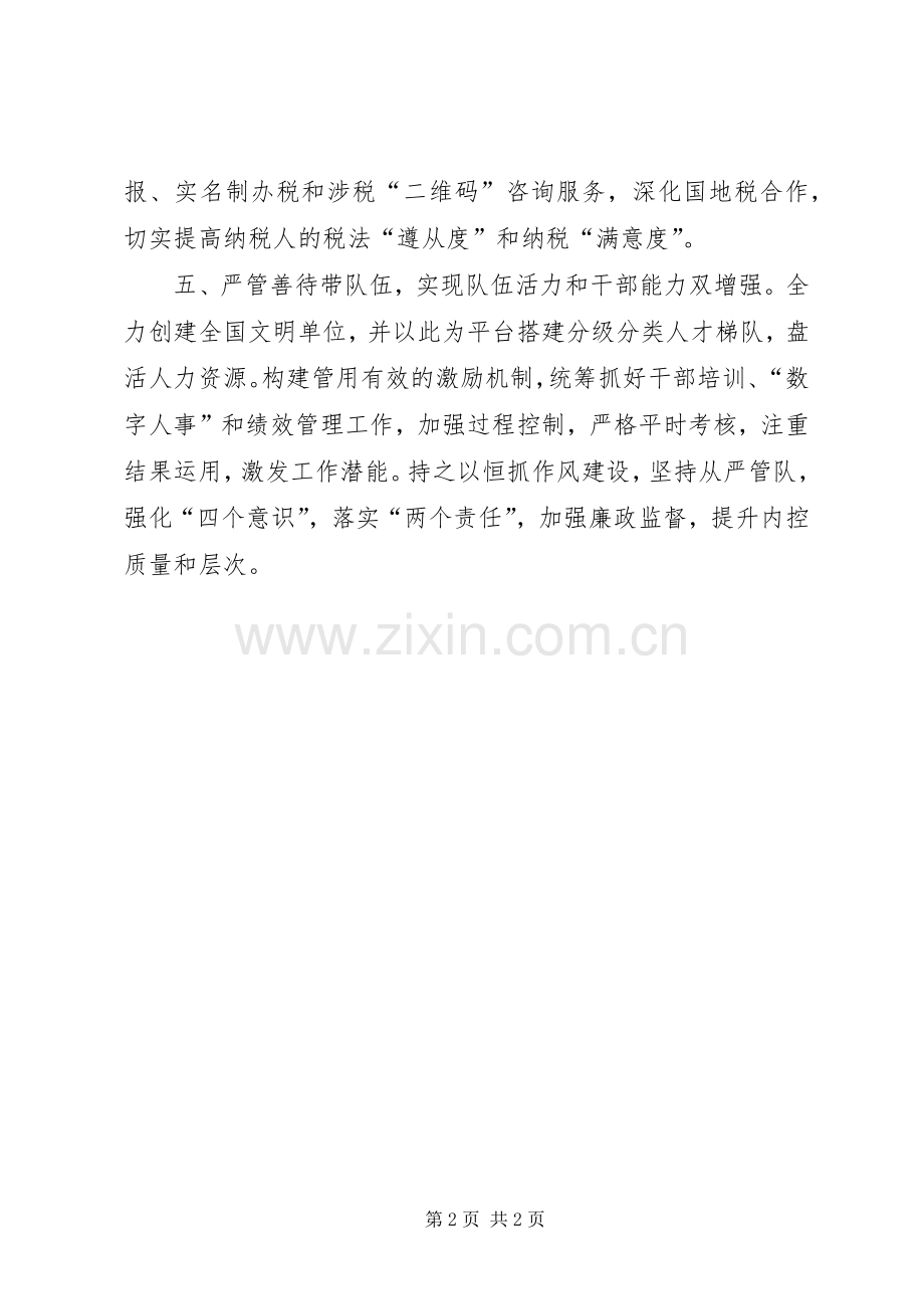 XX年国税工作计划 .docx_第2页