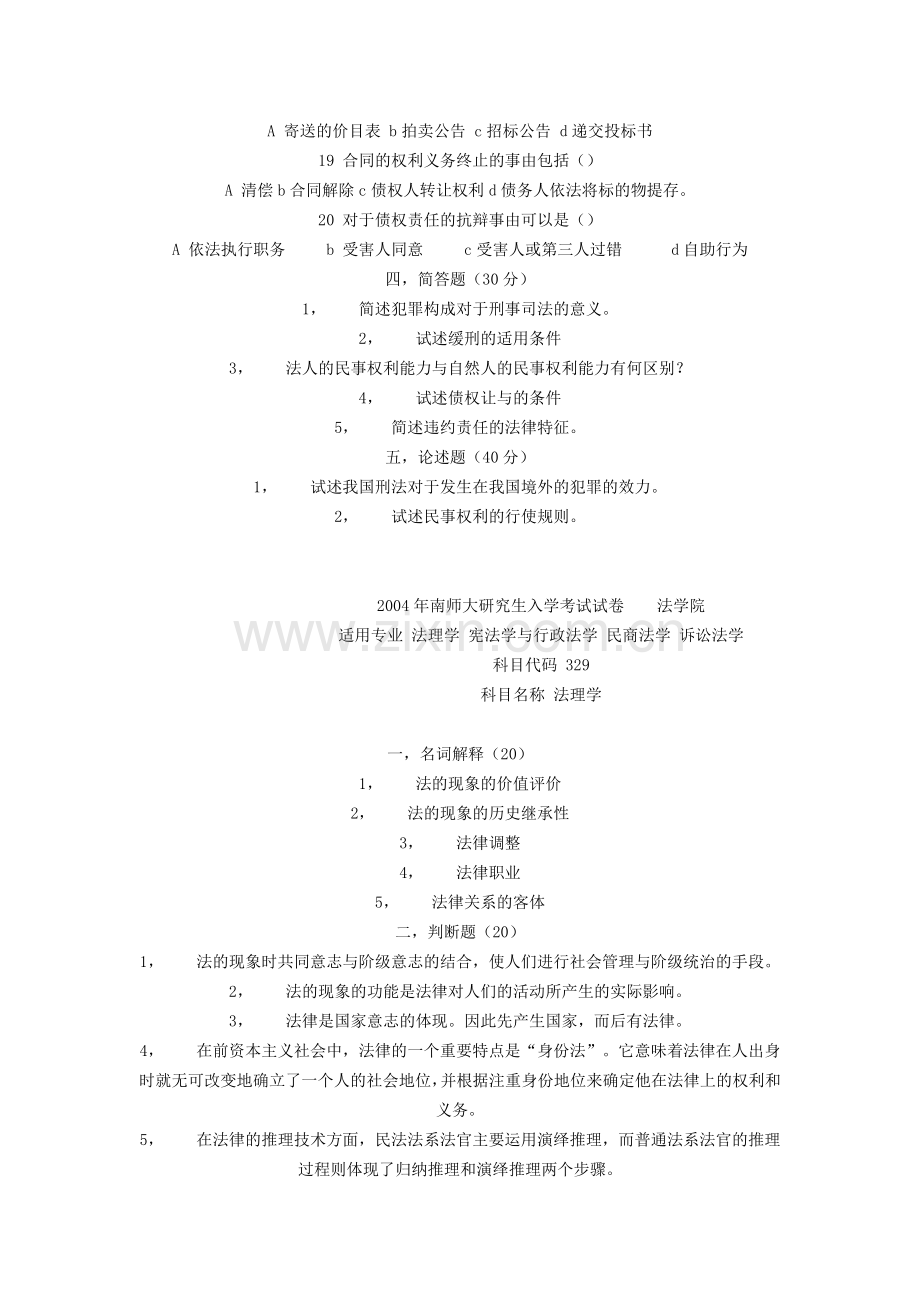 南师大研究生入学考试试卷.doc_第3页