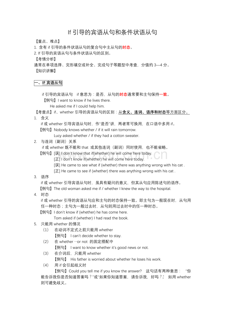 If引导的宾语从句和条件状语从句.doc_第1页