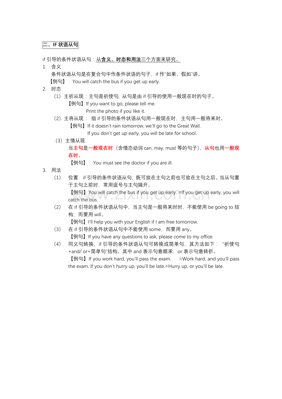 If引导的宾语从句和条件状语从句.doc_第2页