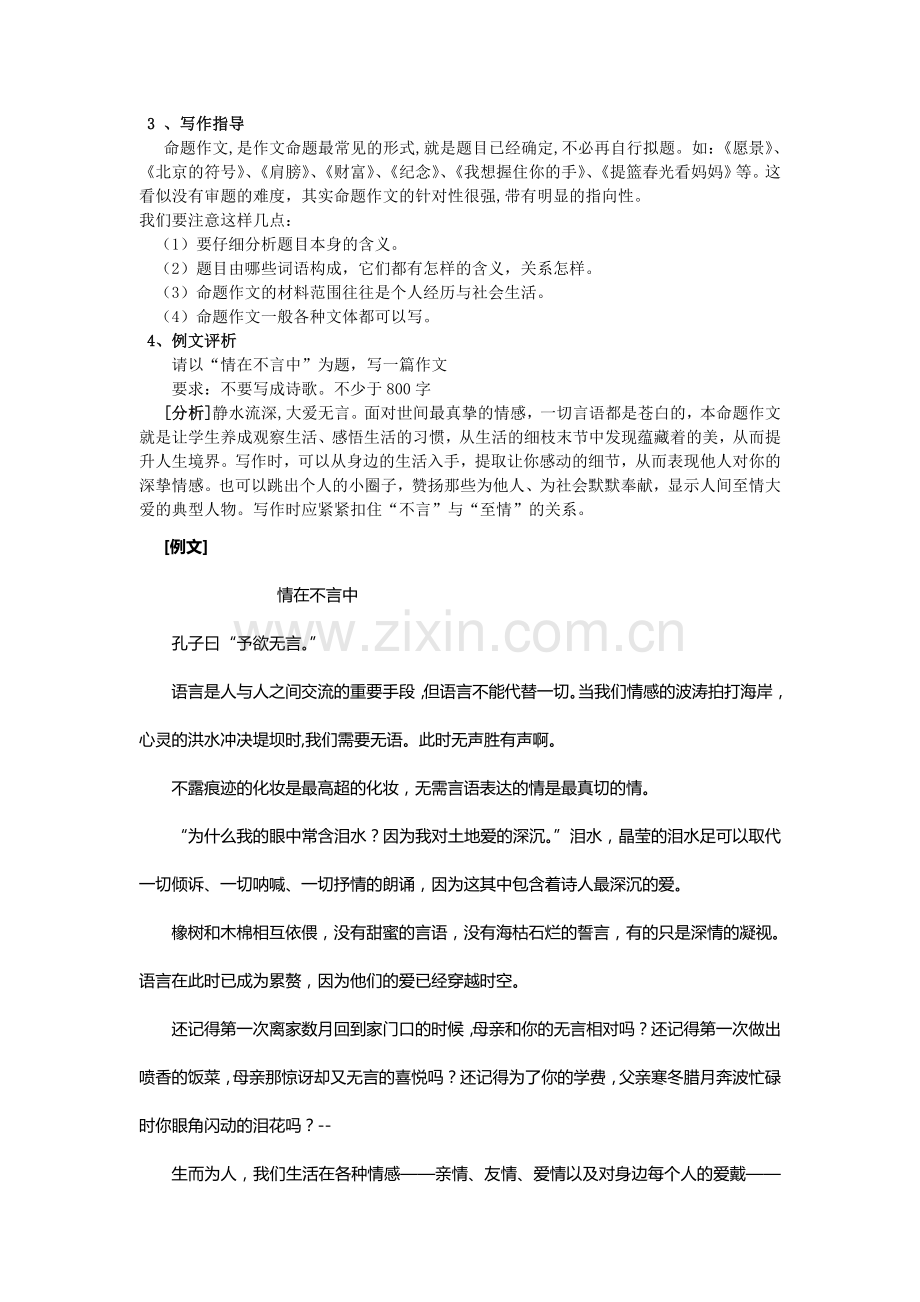 冲刺2009高考语文二轮专题复习教案：高考作文审题立意攻略（二）.doc_第2页