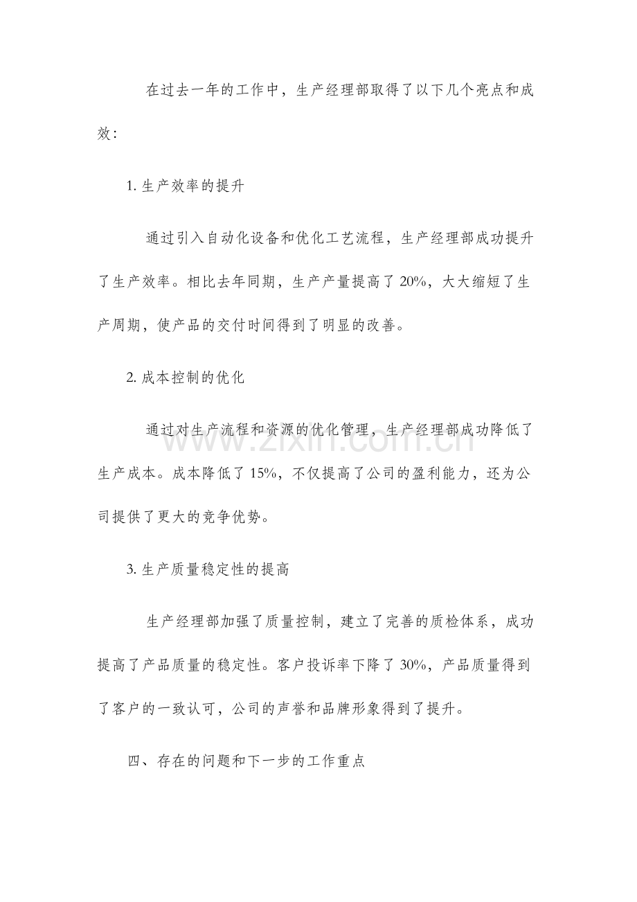 生产经理部述职报告.docx_第3页