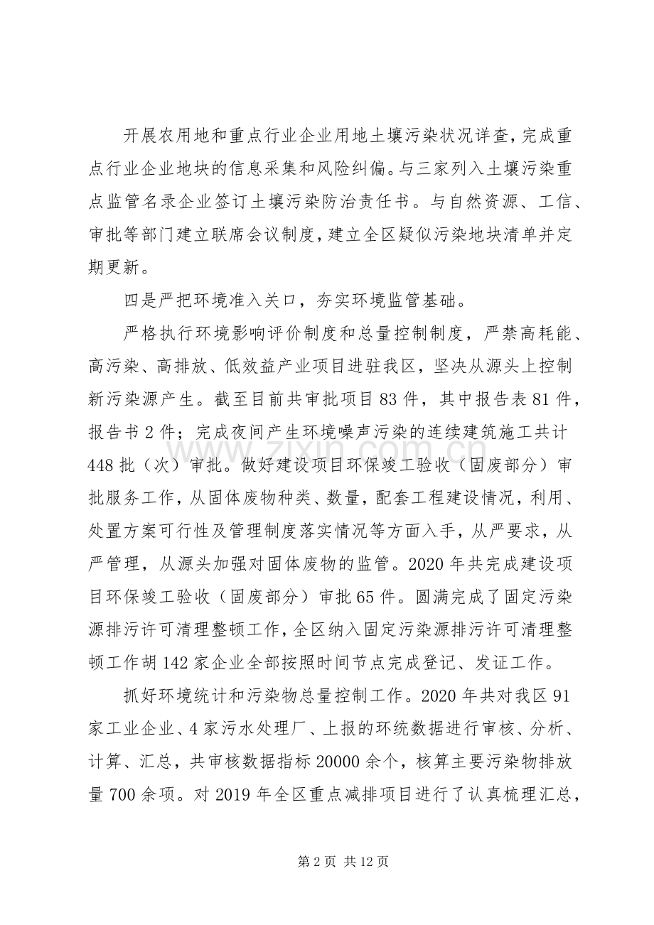 生态环境分局XX年及十三五期间工作总结和XX年工作计划.docx_第2页