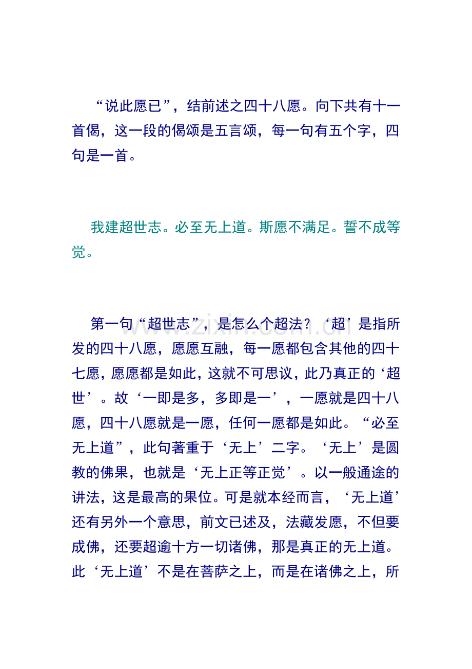 无量寿经（净空法师讲解）7.doc_第2页