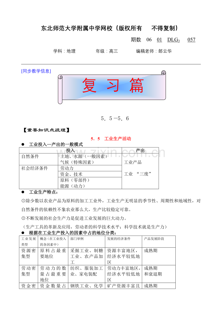 高三地理057.doc_第1页