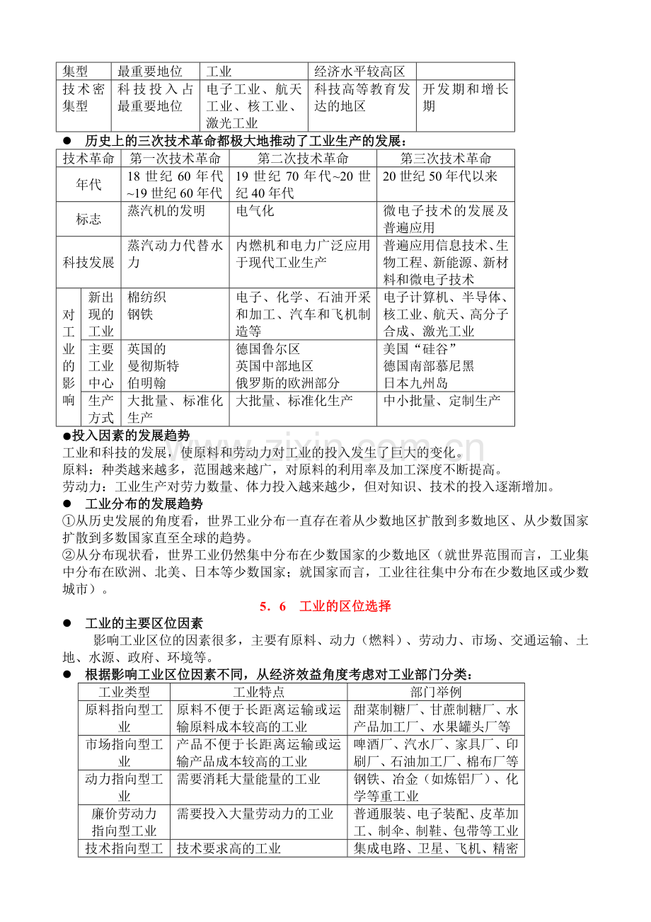 高三地理057.doc_第2页