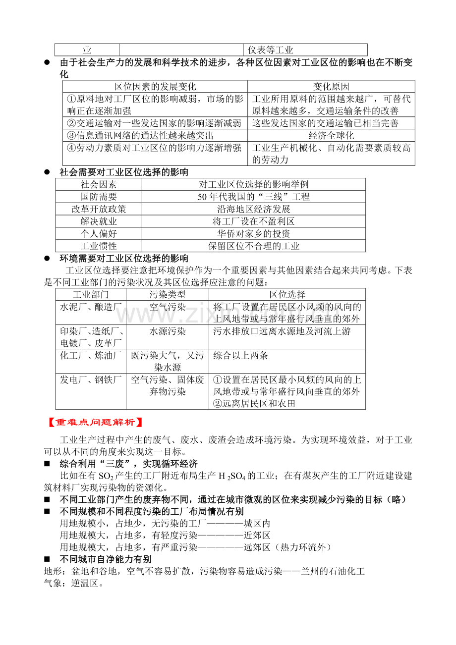 高三地理057.doc_第3页