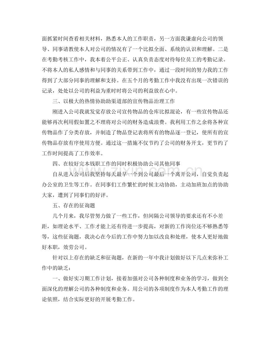 实习转正工作参考总结范文五篇.docx_第3页