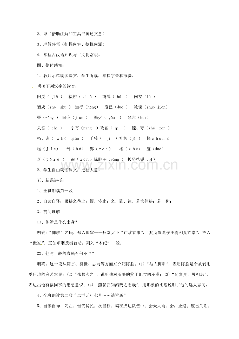 八年级语文下册《陈涉世家》教案1 鲁教版.doc_第3页