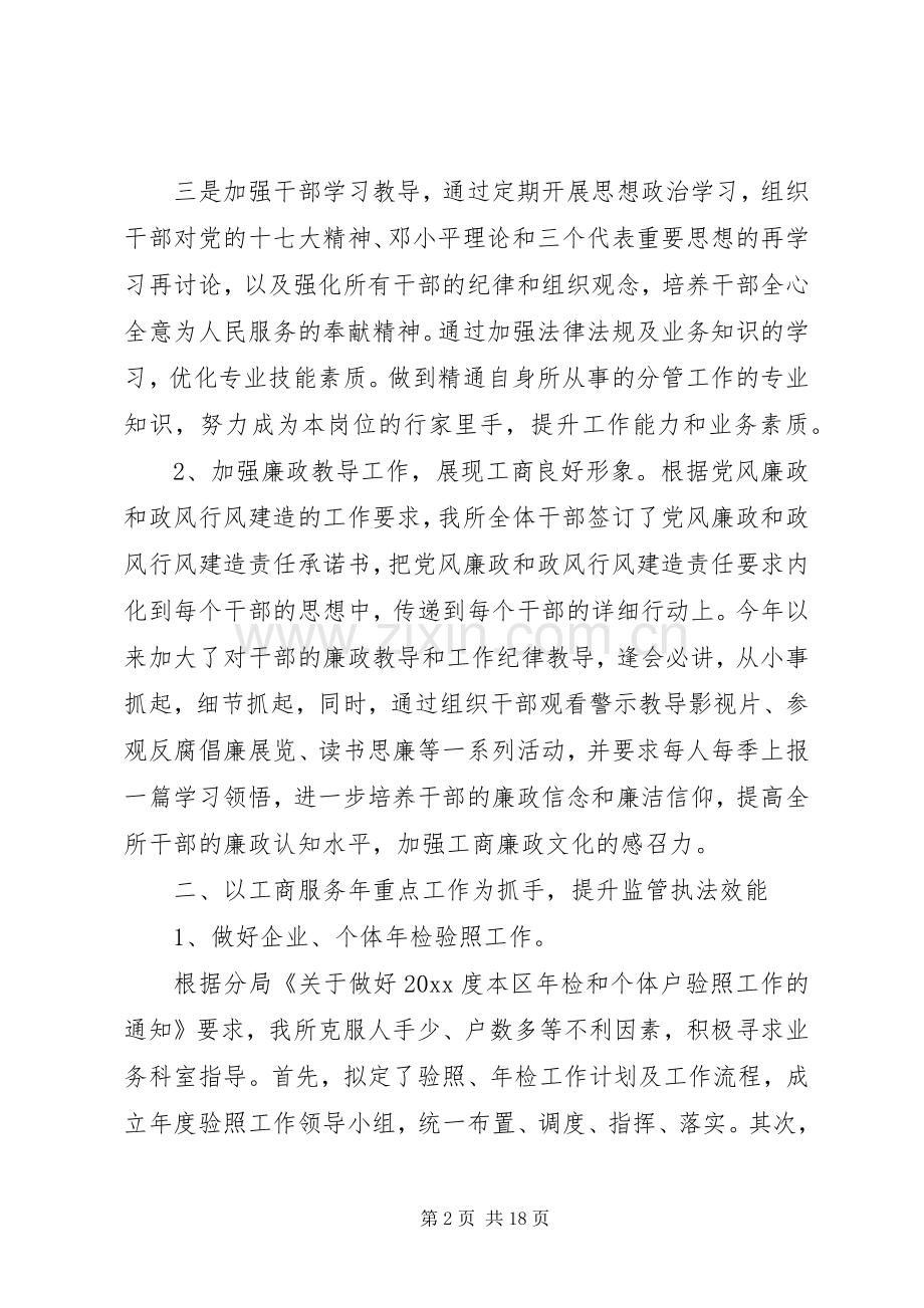 【工商所上半年工作总结和下半年计划】工商所上半年工作总结.docx_第2页