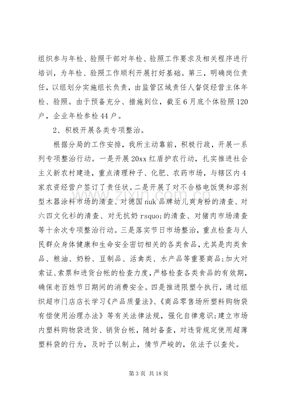 【工商所上半年工作总结和下半年计划】工商所上半年工作总结.docx_第3页