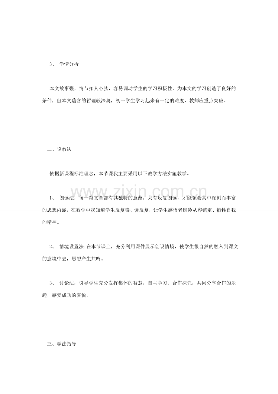 七年级语文下册 《斑羚飞渡》说课稿 人教新课标版.doc_第2页