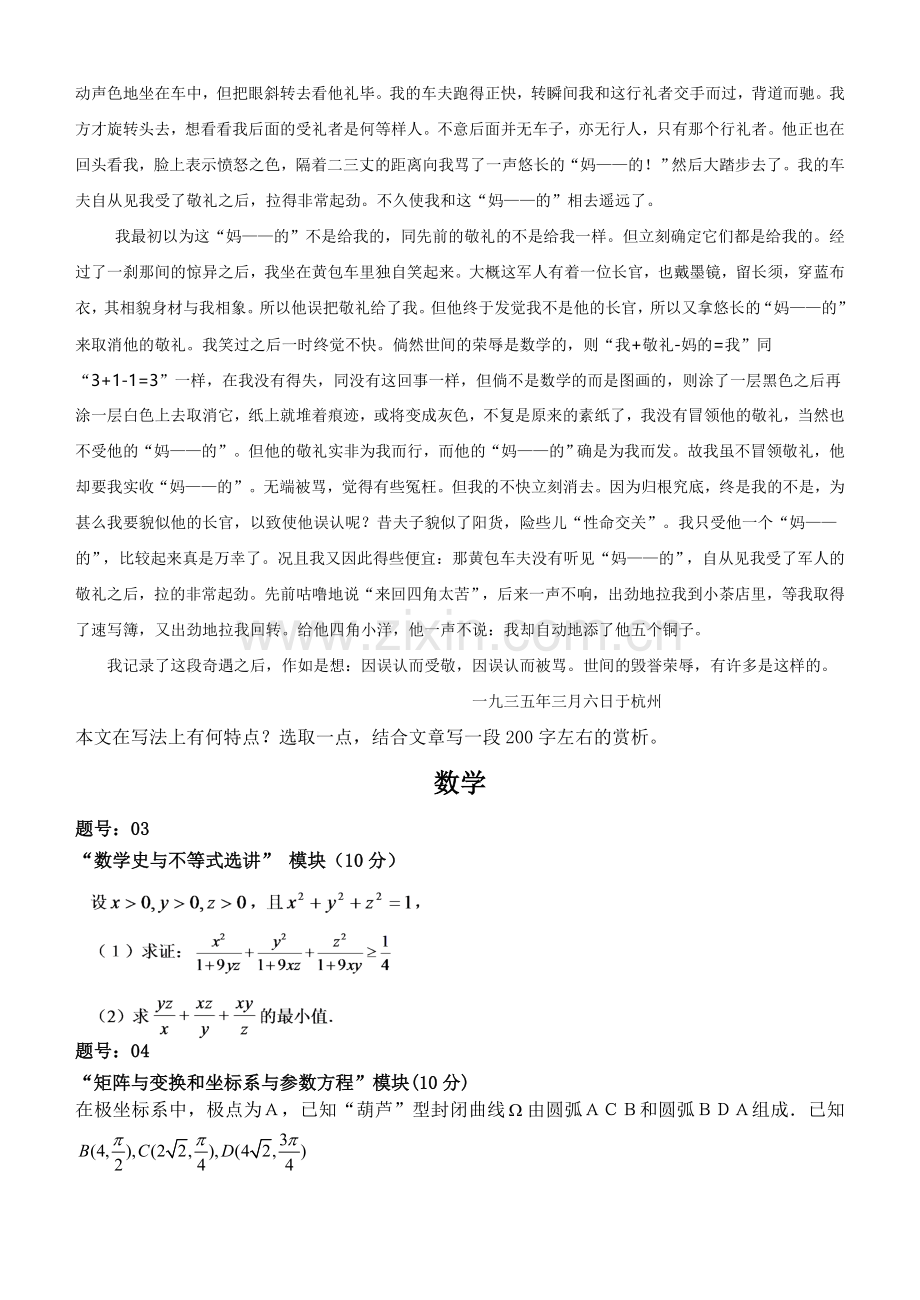 浙江省诸暨中学2011届高三期中考试理科自选模块试题.doc_第2页