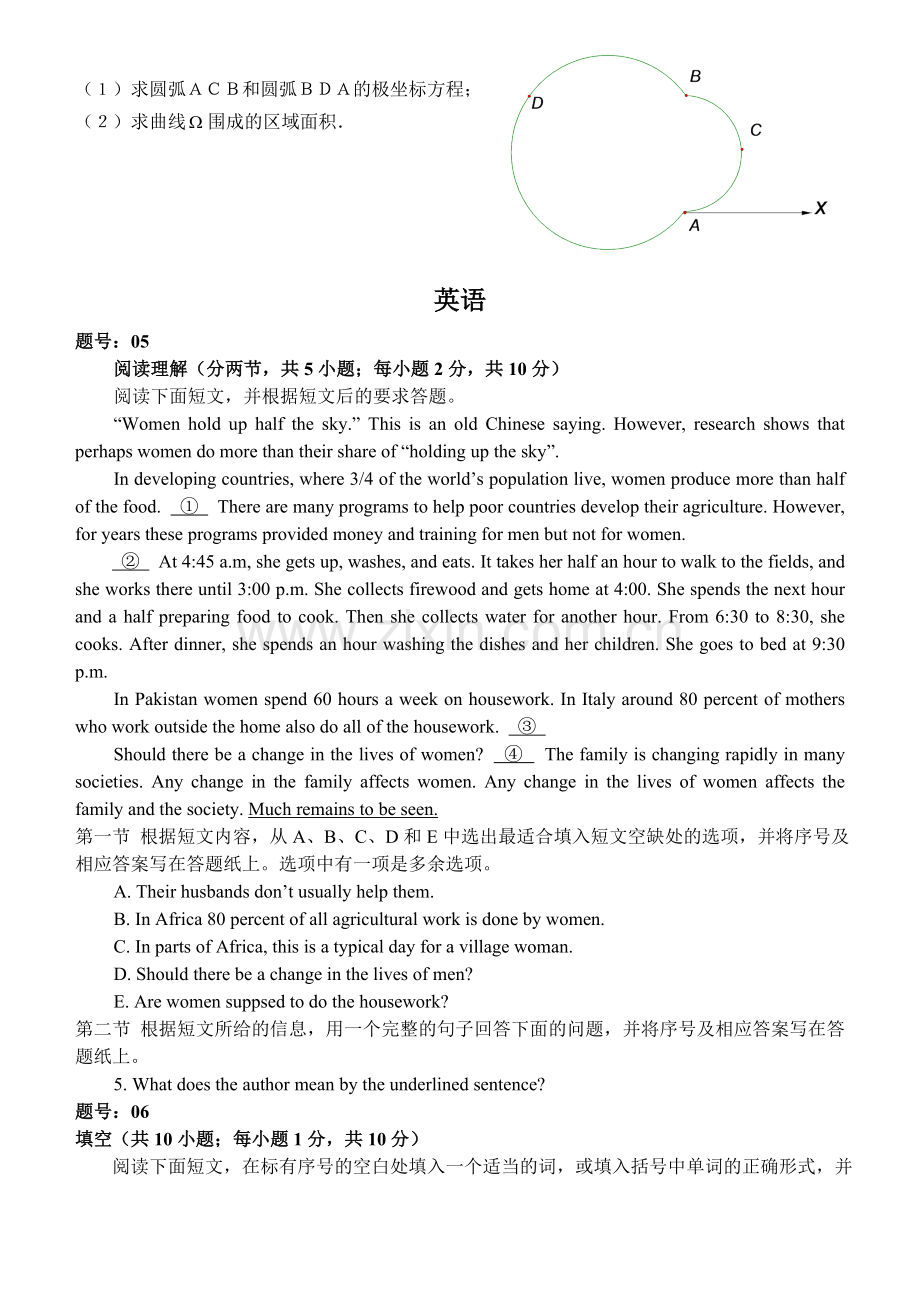 浙江省诸暨中学2011届高三期中考试理科自选模块试题.doc_第3页