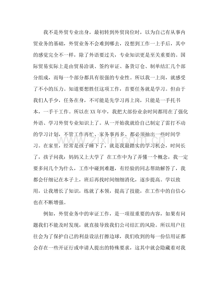 外贸业务员年度工作总结2 .docx_第2页