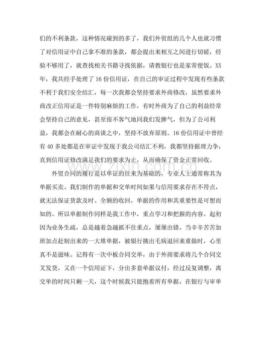 外贸业务员年度工作总结2 .docx_第3页