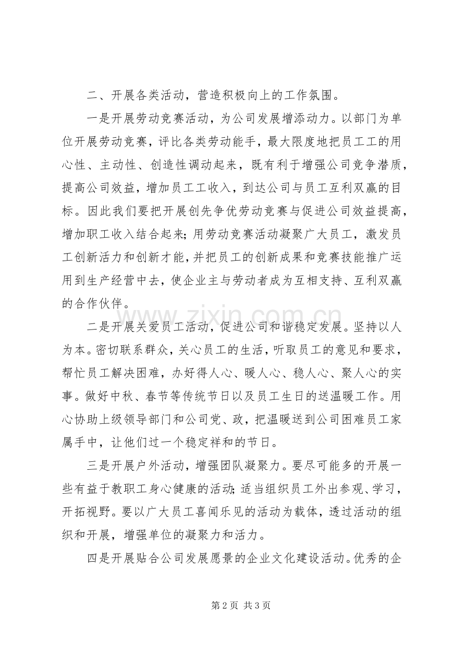 下半年企业文化建设计划.docx_第2页